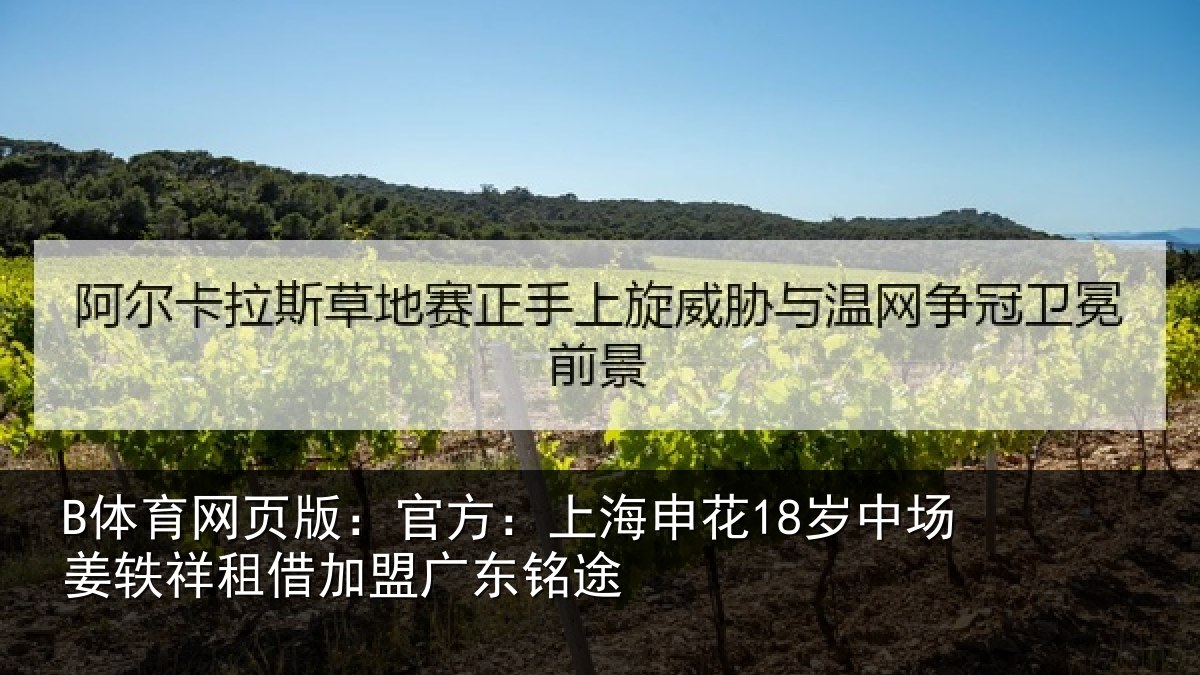 B体育网页版：官方：上海相关情况租借加盟广东铭途