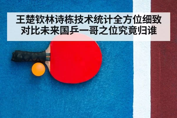 table tennis racket